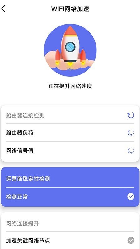 WiFi畅连管家0