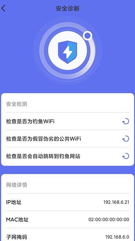 WiFi畅连管家1