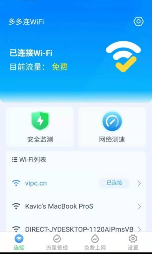 多多连WiFi1