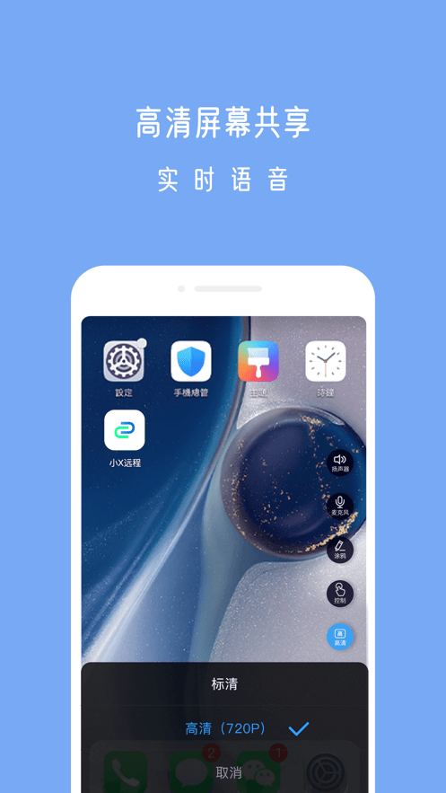 小X远程2