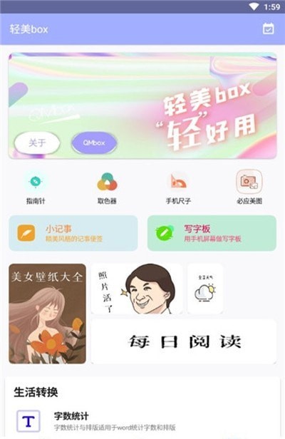 轻美box2