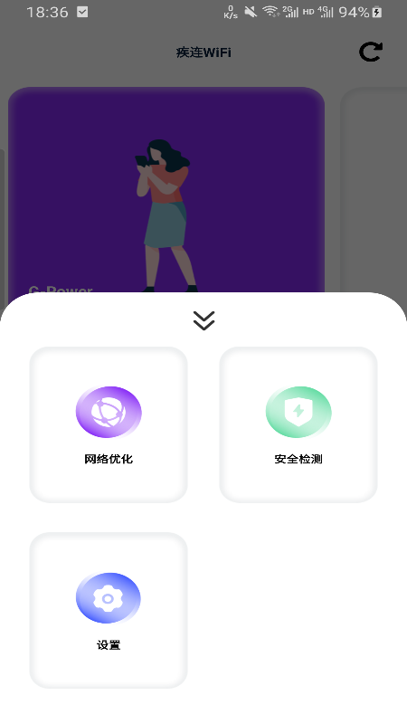 疾连WiFi2