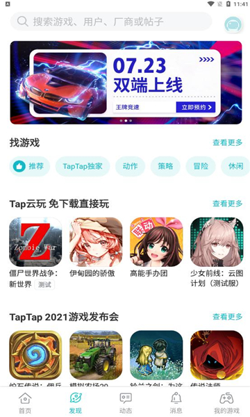 taptap平板版2