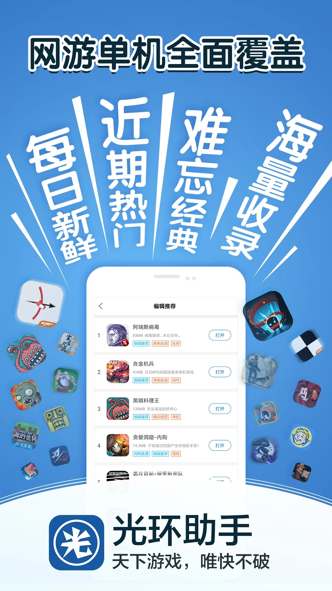 光环助手正版app0