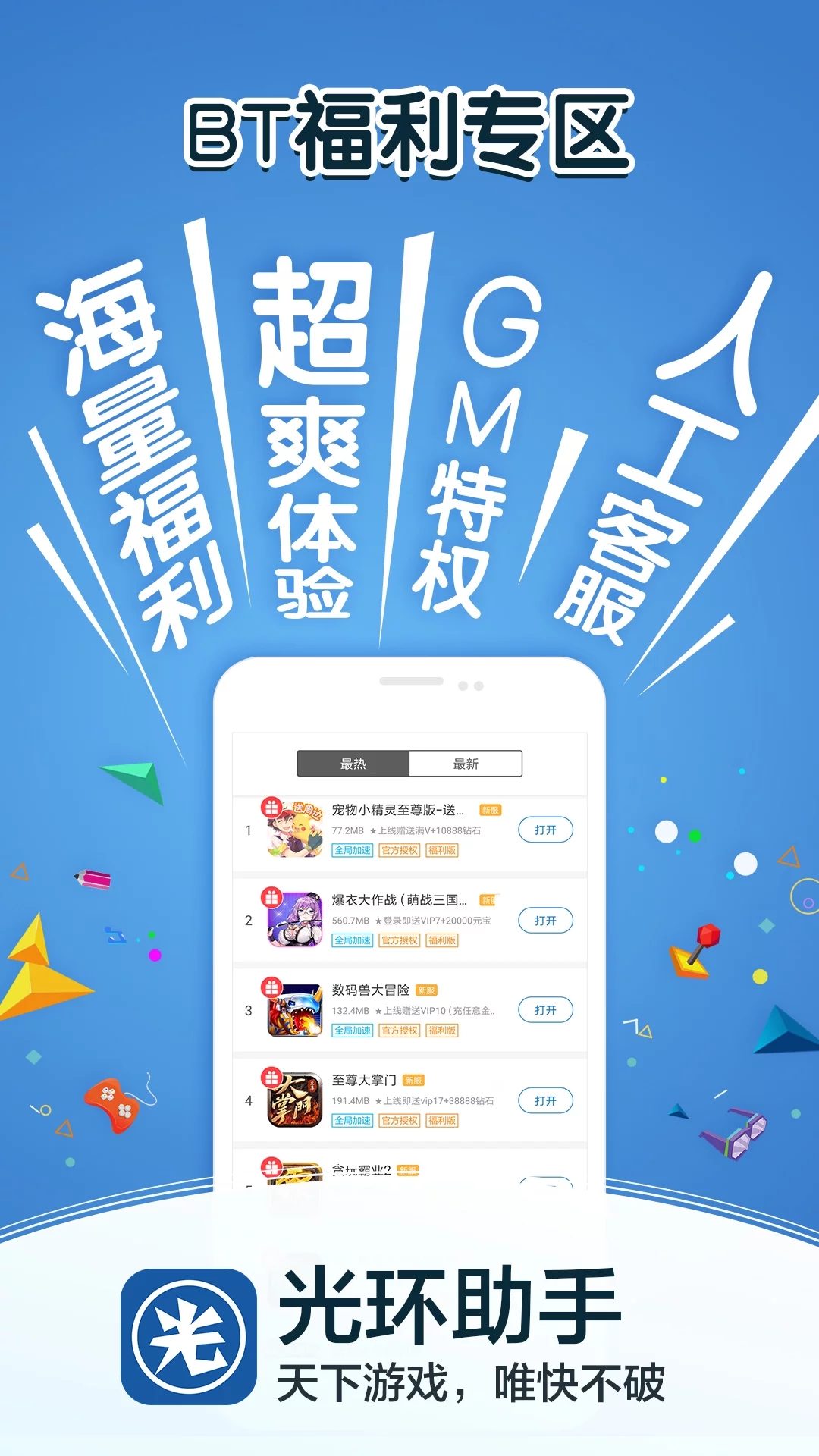 光环助手正版app3