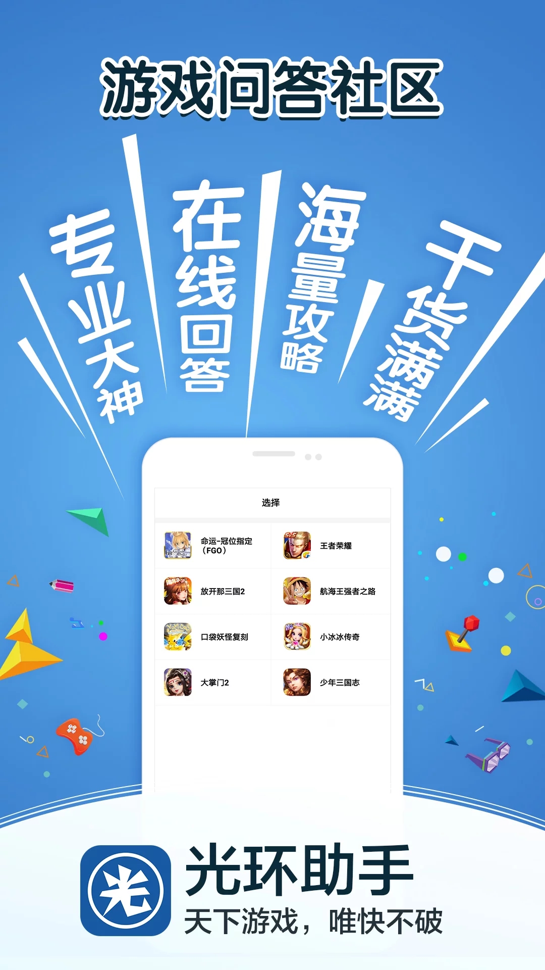 光环助手正版app1