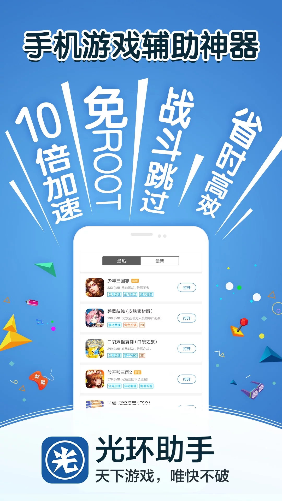 光环助手正版app2