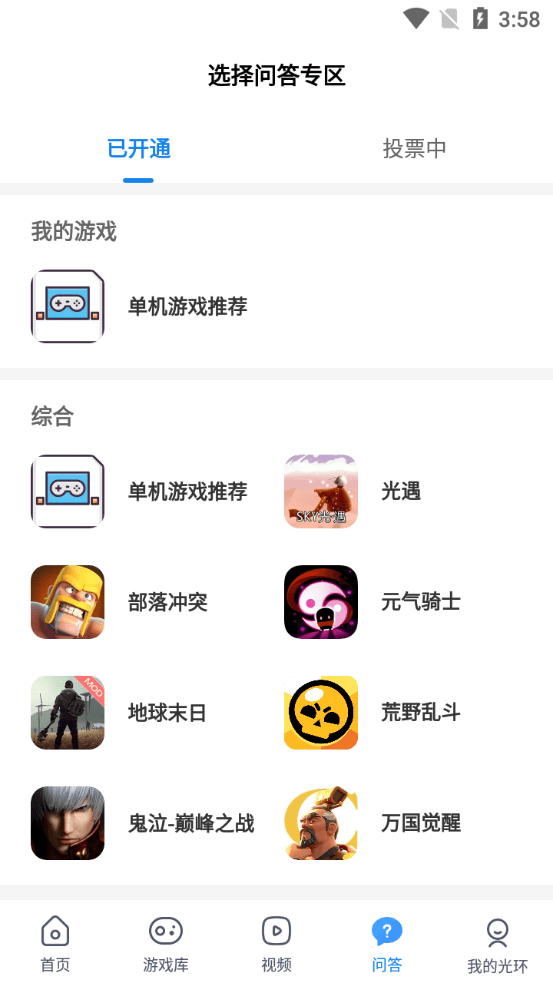 光环助手正版app4