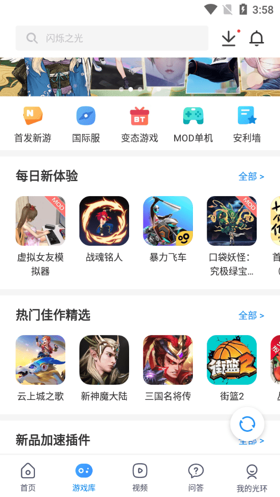 光环助手正版app6