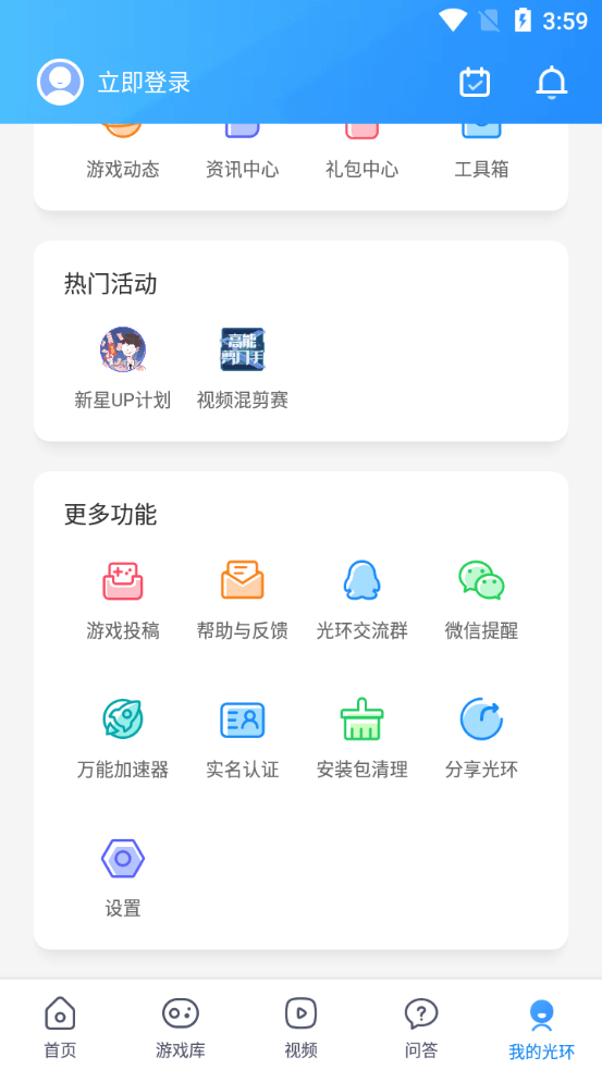 光环助手正版app5