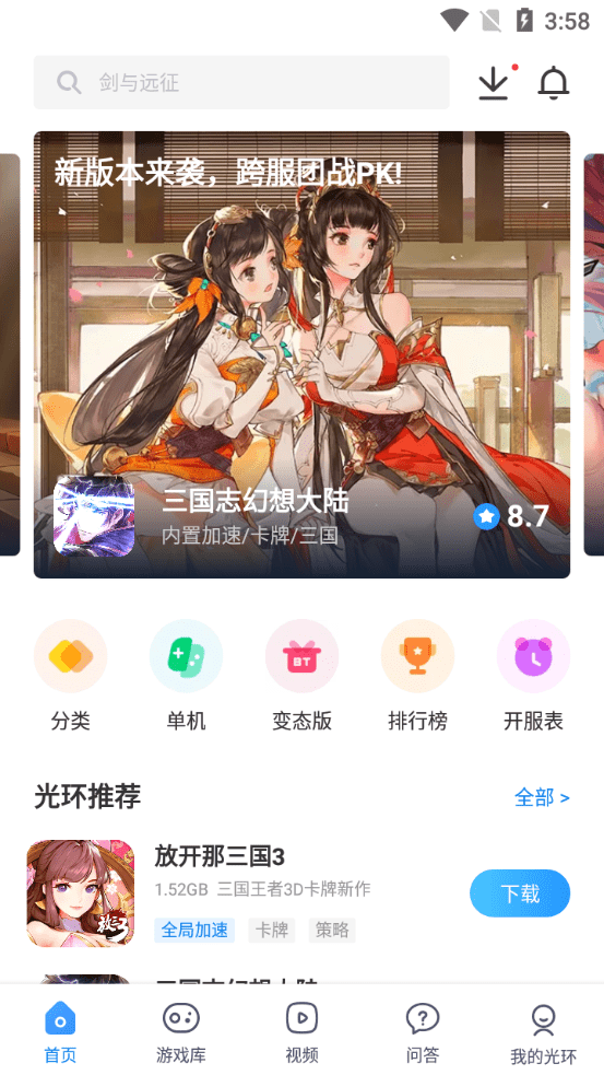 光环助手正版app7