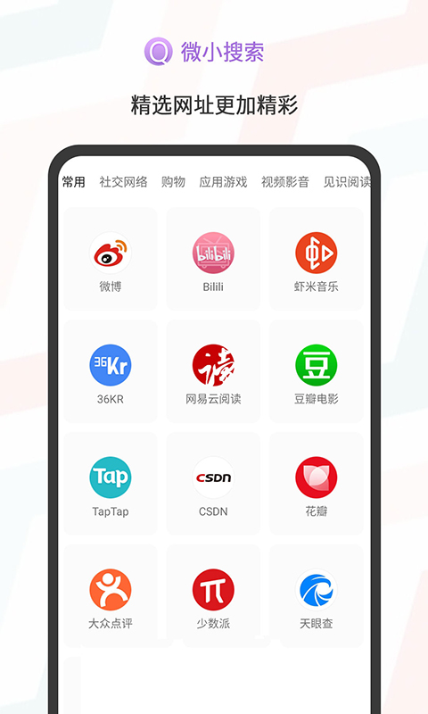 微小搜索app0