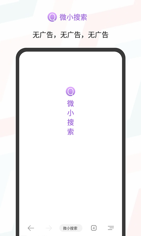 微小搜索app3