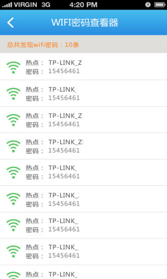 手机Wifi密码查看器免root中文版2