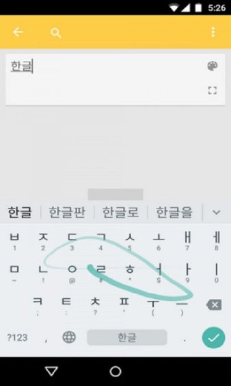 谷歌韩语输入法1