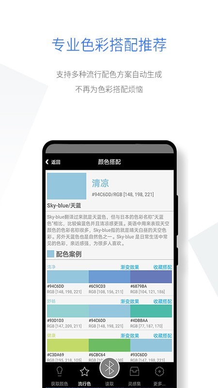 智能配色软件1