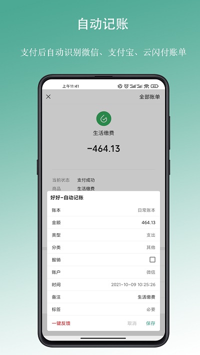 好好记账app2