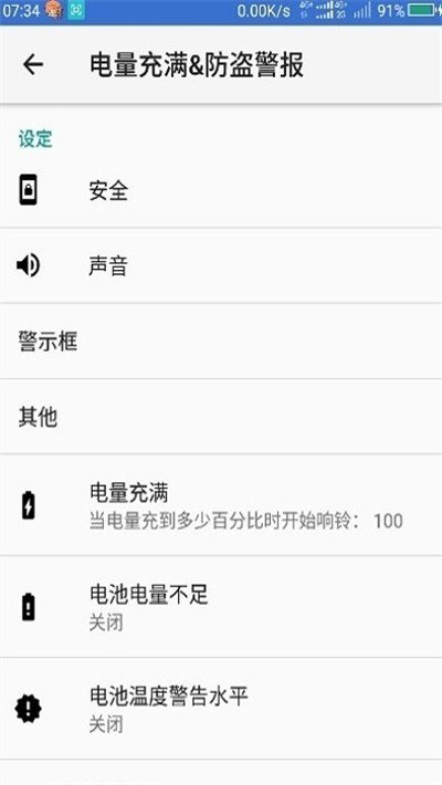 电量充满警示闹铃软件2