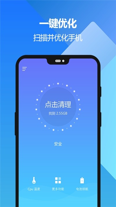 手机清理管家2