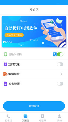 自动拨打电话软件app1