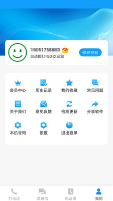 自动拨打电话软件app2