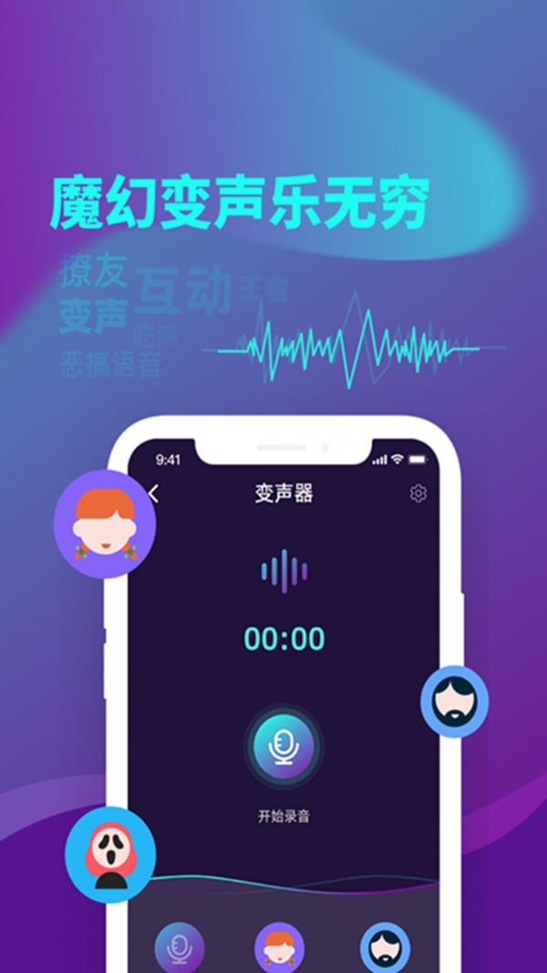 精英游戏变声器1