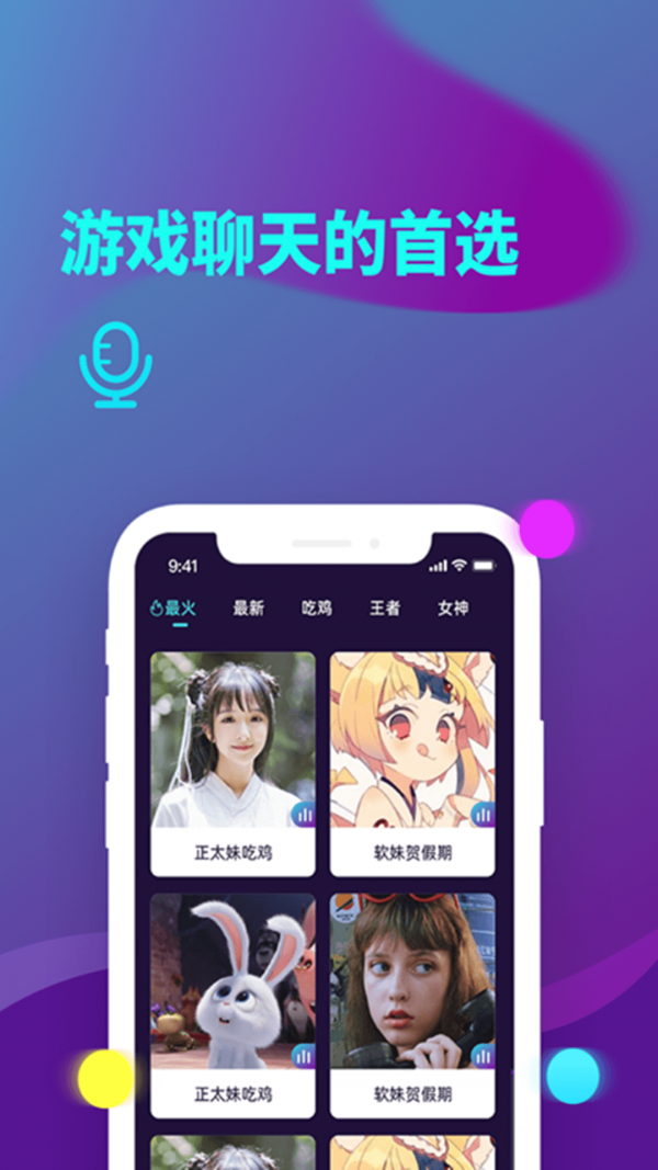 精英游戏变声器0