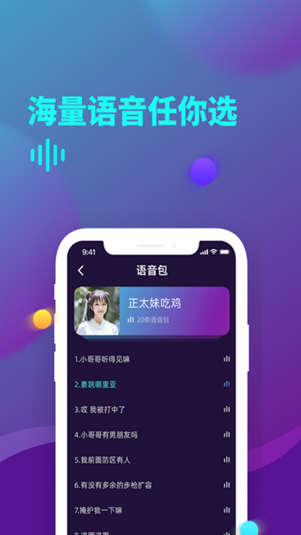 精英游戏变声器2