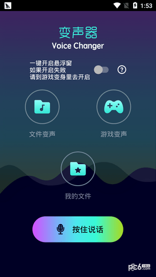 手游变声器2