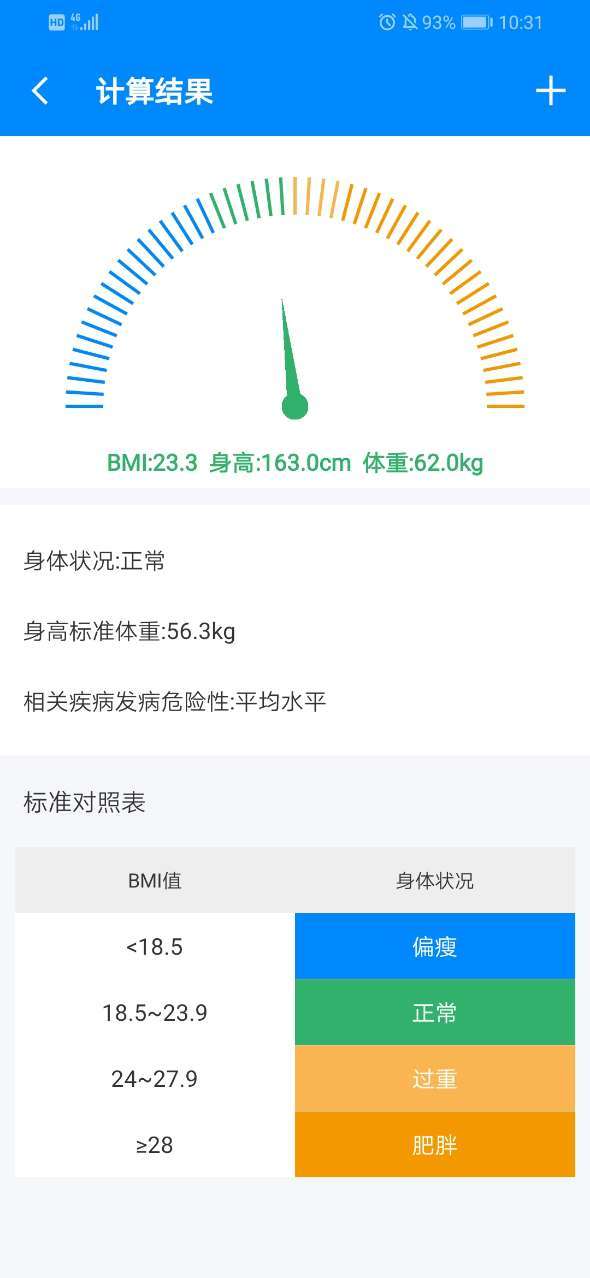 BMI计算器2