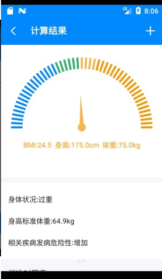 BMI计算器0