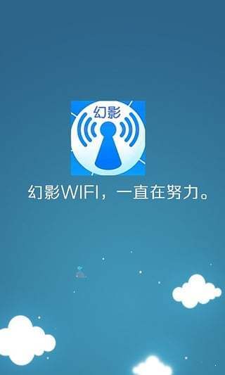 幻影wifi0