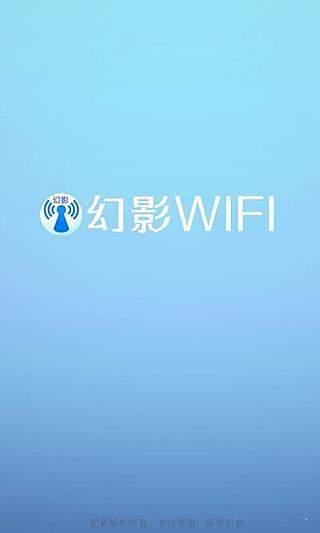 幻影wifi1