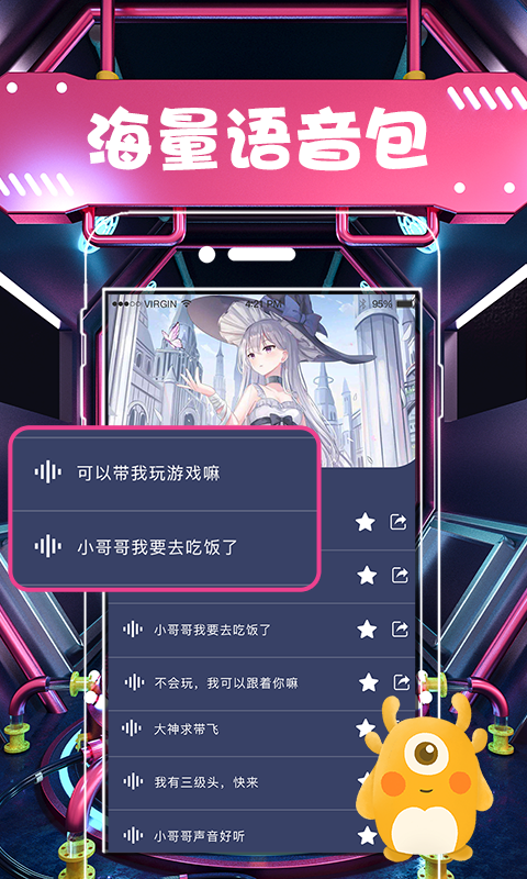 聊天语音包变声器0