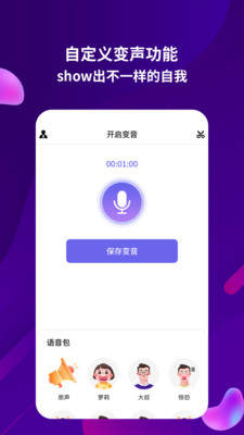 变音变声器1