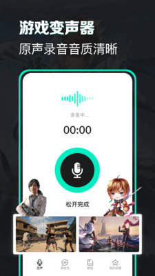 变声吧2