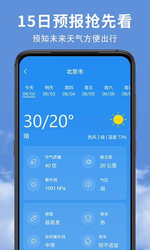 精准实时天气预报0