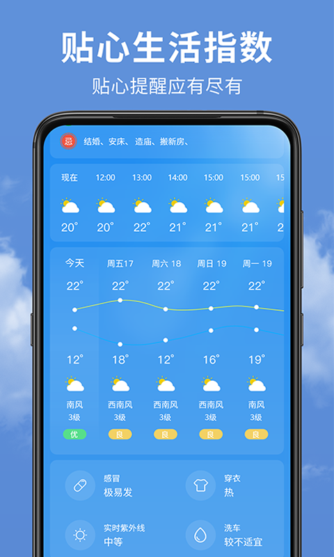 精准实时天气预报2