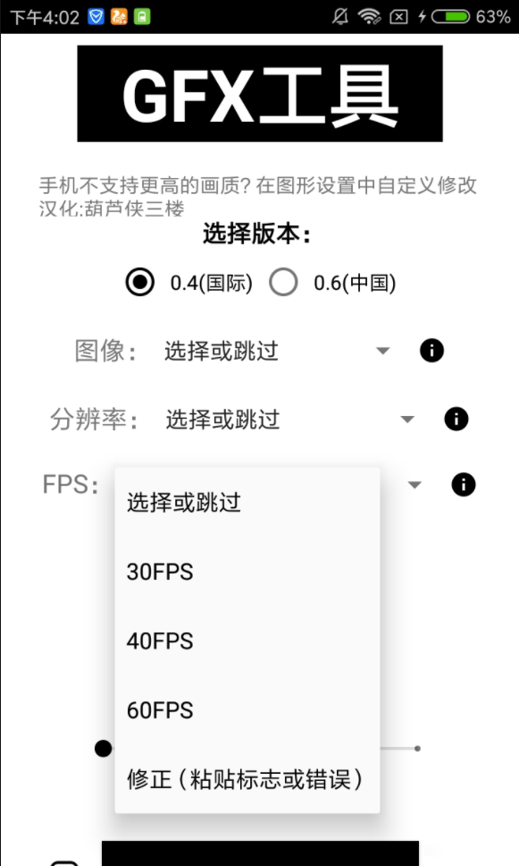 GFX工具箱最新版1