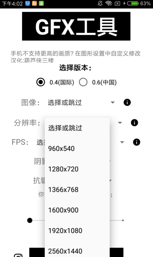 GFX工具箱最新版2