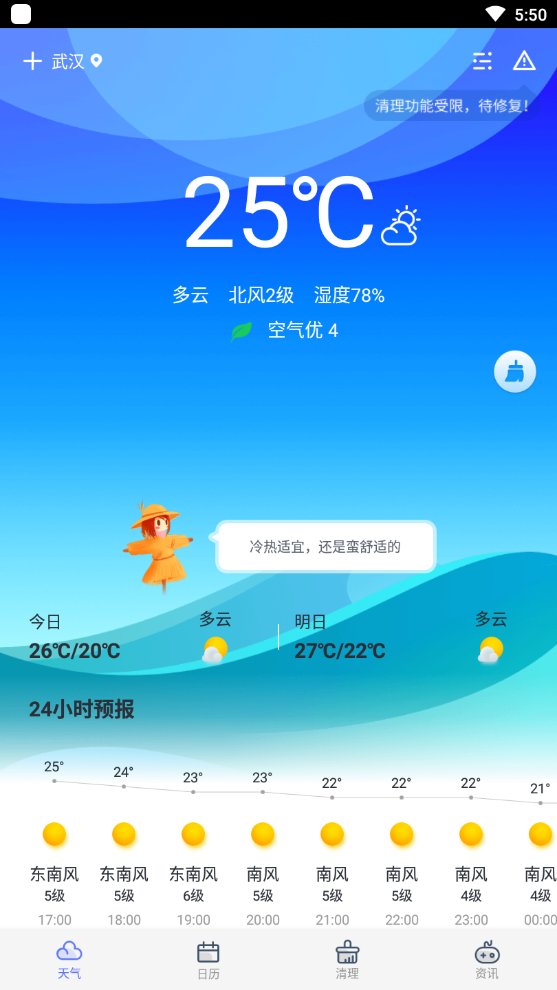 指间天气1