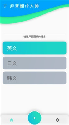 游戏翻译大师1