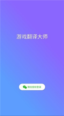 游戏翻译大师0