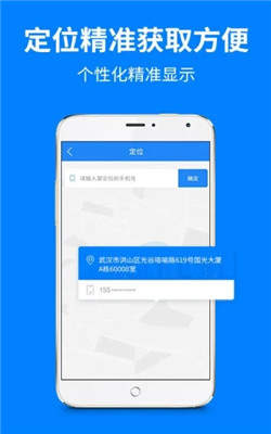 手机精准定位2