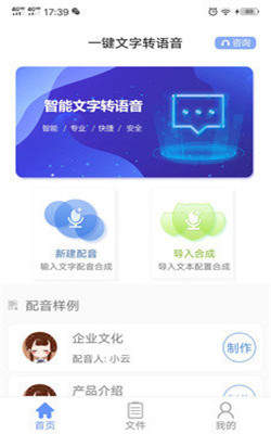 一键文字转语音2