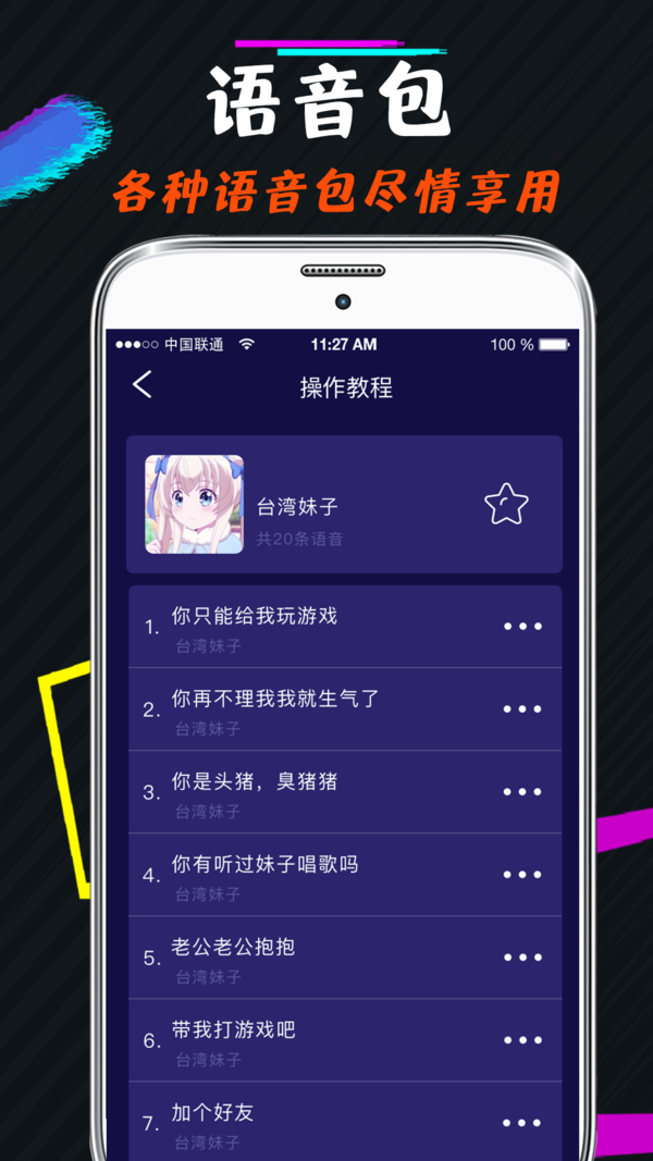 开黑语音包变声器1