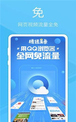 QQ浏览器极速版2