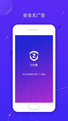 Z分身app0