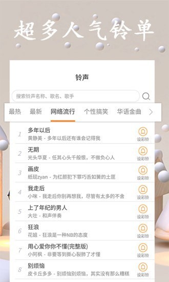 点点铃声app0