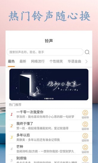 点点铃声app2